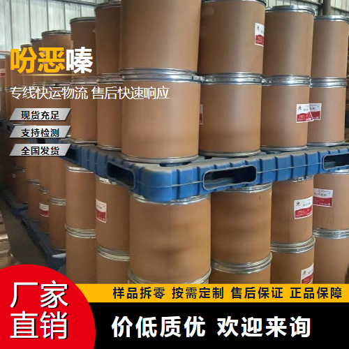   吩恶嗪 135-67-1 有机合成中间体 正品