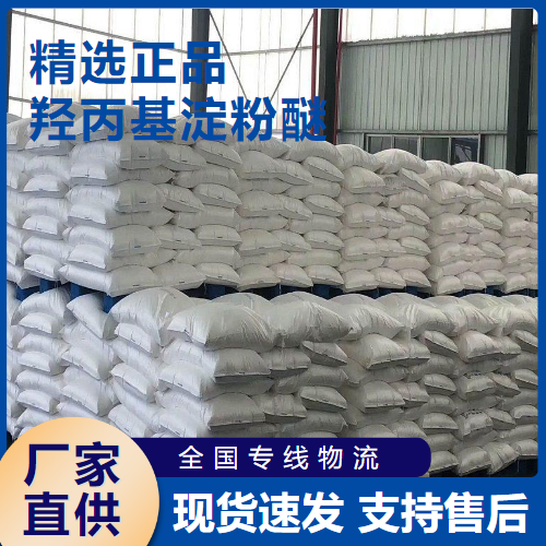  吉业升 羟丙基淀粉醚 粘合剂增稠剂成膜剂 9049-76-7 