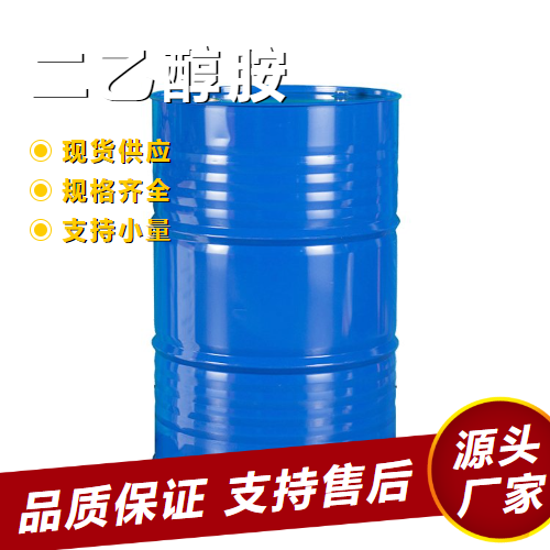  专业 二乙醇胺 111-42-2 气体净化剂有机合成原料 专业