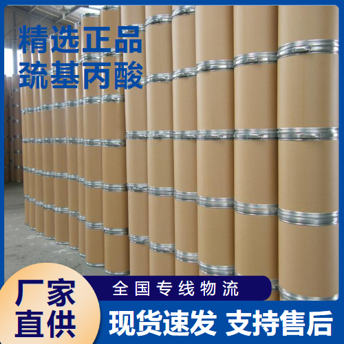  精选正品 巯基丙酸 催化剂聚氯乙烯的稳定剂 107-96-0 