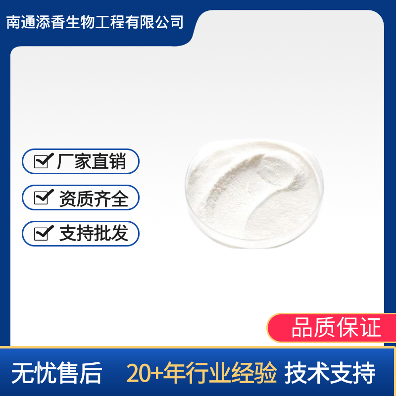 乳糖  食品级  甜味剂 添香