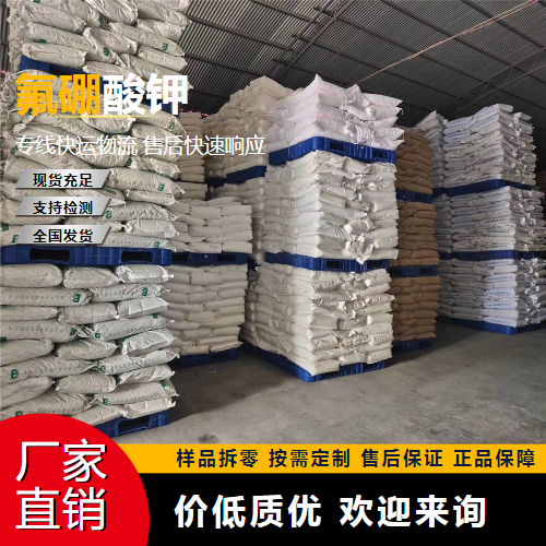   氟硼酸钾 14075-53-7 热焊助熔剂 正品