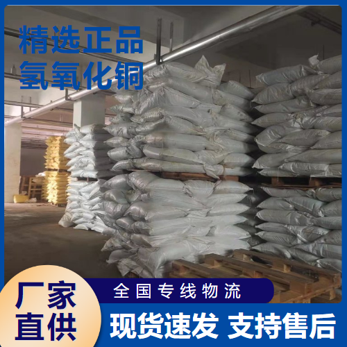  源头正品 氢氧化铜 媒染剂纸张染色剂催化剂 20427-59-2 