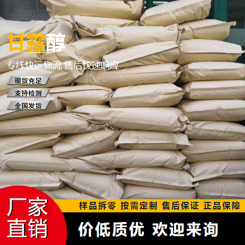   甘露醇 87-78-5 食品甜味剂 源头