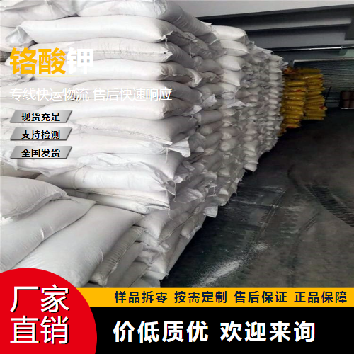   铬酸钾 7789-00-6 铬酸盐制造 