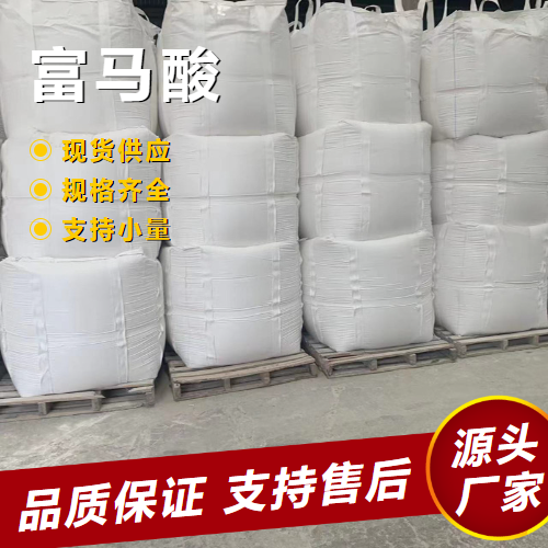   富马酸 110-17-8 抗热氧化助剂制取光学漂白剂 