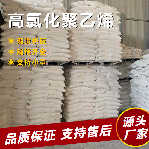  吉业升 高氯化聚乙烯 64754-90-1 防腐防火涂料粘合剂 吉业升