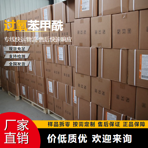   过氧苯甲酰 94-36-0 硅橡胶交联剂 