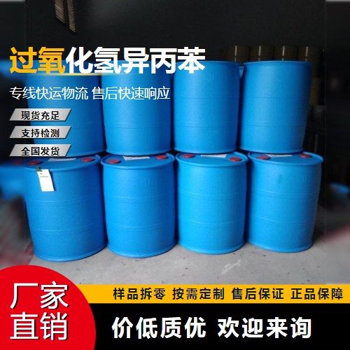   过氧化氢异丙苯 80-15-9 聚合催化剂 