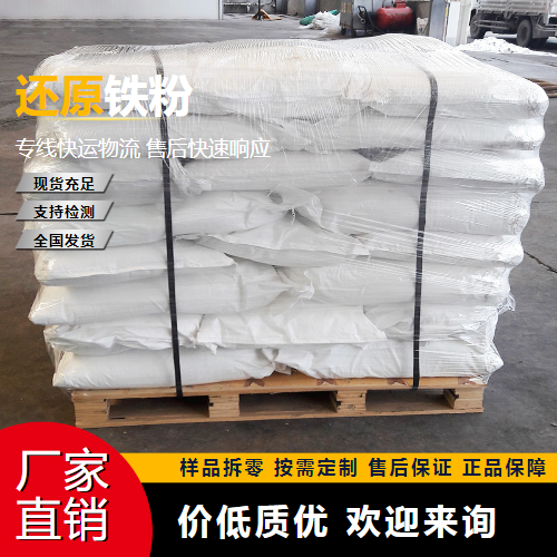   还原铁粉 7439-89-6 电焊条原料 