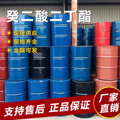   癸二酸二丁酯 耐寒增塑剂助推剂 109-43-3 