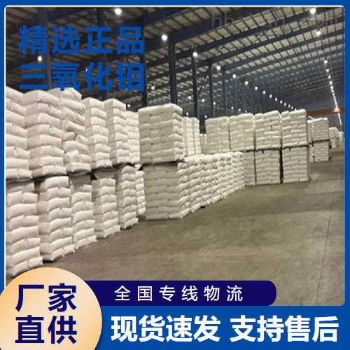   三氧化钼 阻燃剂固体润滑剂 1313-27-5 