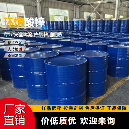   环烷酸锌 12001-85-3 油墨催干剂 仓库看货