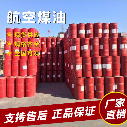 机械清洗剂煤油炉燃料 8008-20-6 