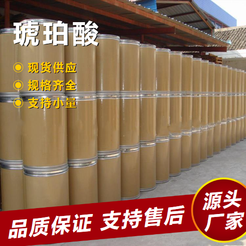   琥珀酸 110-15-6 有机合成原料涂料染料原料 