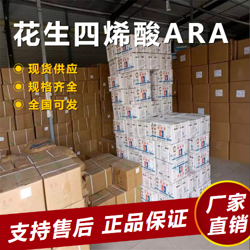  性质稳定 花生四烯酸ARA 营养强化剂脂肪酸 506-32-1 