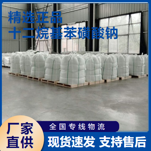   十二烷基苯磺酸钠 乳化分散剂 25155-30-0 