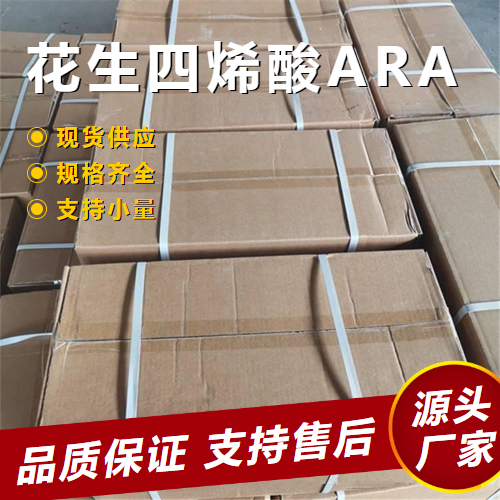  现场参观 花生四烯酸ARA 506-32-1 营养强化剂脂肪酸 现场参观