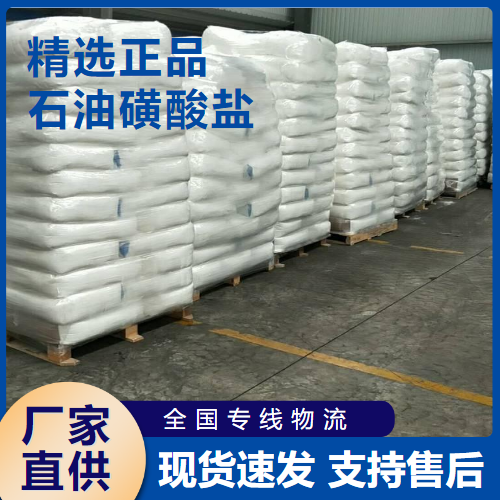   石油磺酸盐 表面活性剂润湿性 61789-85-3 