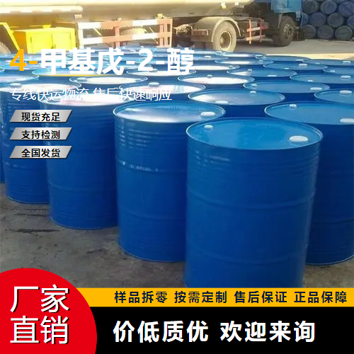   4-甲基戊-2-醇 108-11-2 矿石浮选起泡剂 