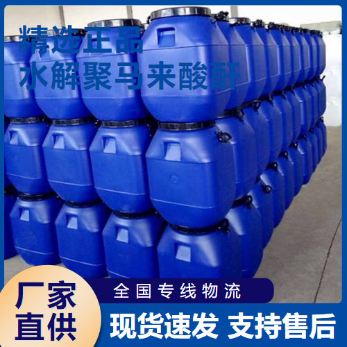   水解聚马来酸酐 循环冷却水 26099-09-2 