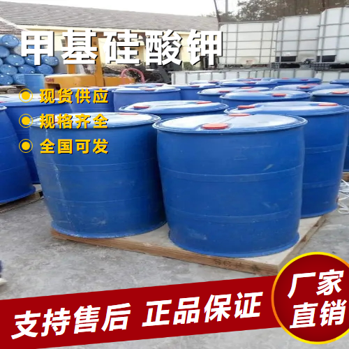  甲基硅酸钾 道路修补材料防水防渗  液体