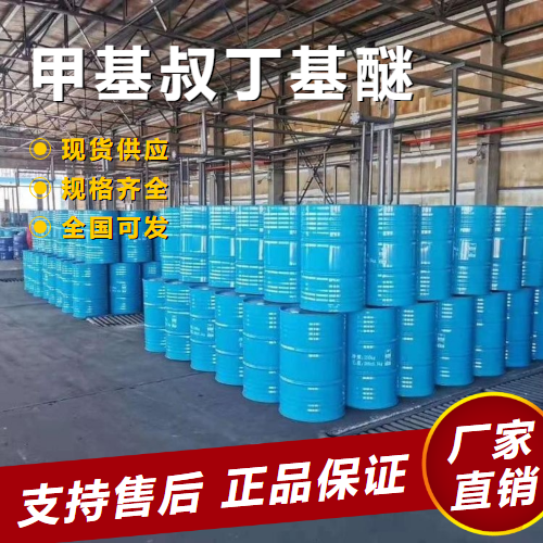  现场参观 甲基叔丁基醚 中性溶剂汽油添加剂 1634-04-4 