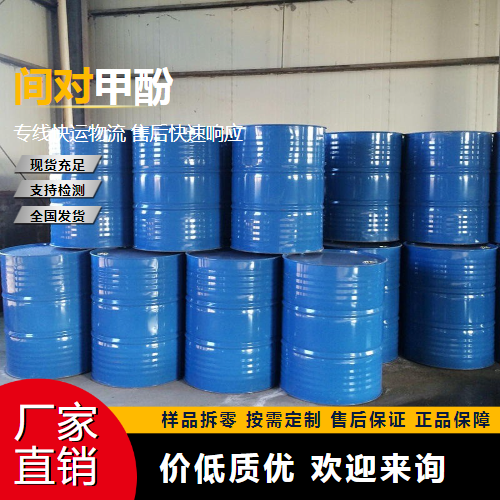   间对甲酚 84989-04-8 显影剂 