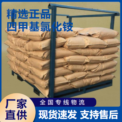   四甲基氯化铵 相转移催化剂 75-57-0 