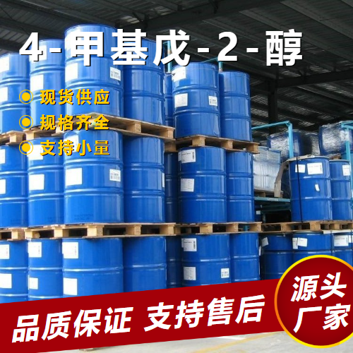  吉业升 4-甲基戊-2-醇 108-11-2 矿石浮选起泡剂 吉业升