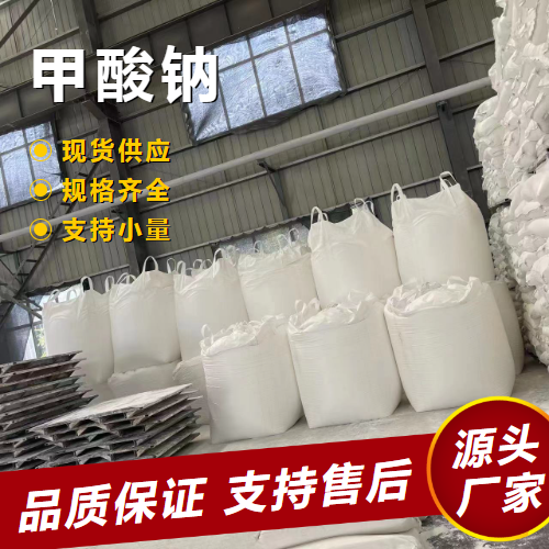  专注 甲酸钠 141-53-7 粘合剂添加剂重金属沉淀剂 专注