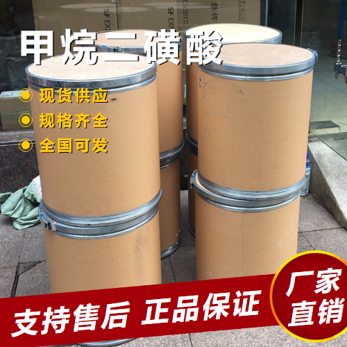  专注 甲烷二磺酸 硬铬添加剂纤维脱色剂 503-40-2 