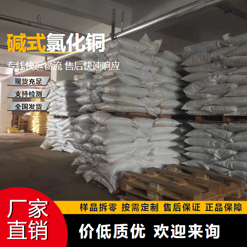   碱式氯化铜 1332-40-7 防腐剂 优选