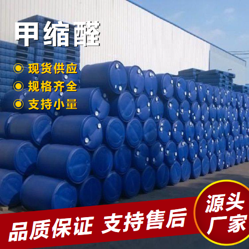  优选 甲缩醛 109-87-5 人造树脂制造用作溶剂 优选