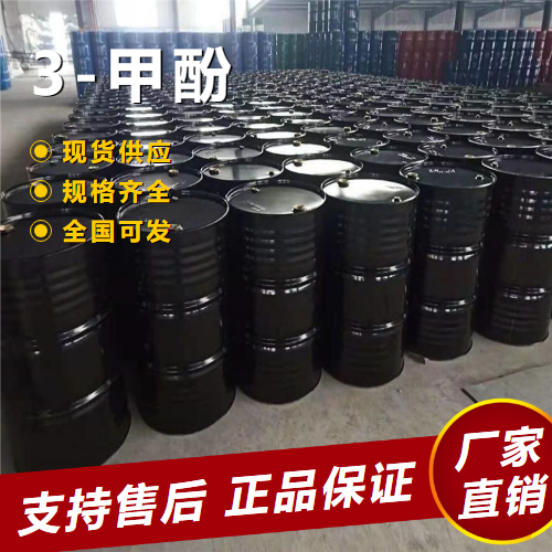  专注行业 3-甲酚 树脂增塑剂电影胶片抗氧化 108-39-4 