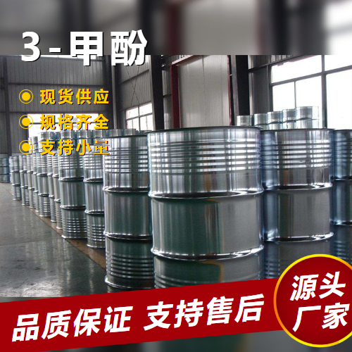  吉业升 3-甲酚 108-39-4 树脂增塑剂电影胶片抗氧化 吉业升