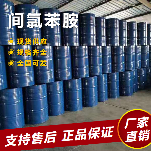   间氯苯胺 染料中间体印花显色剂 108-42-9 