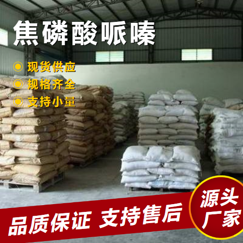  优选 焦磷酸哌嗪 66034-17-1 热塑性树脂有机磷化合物 优选