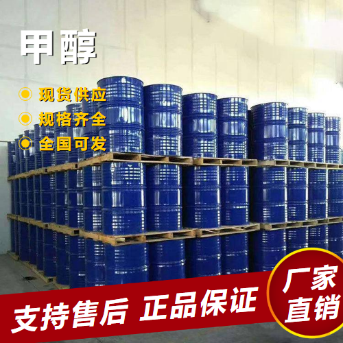  吉业升 甲醇 有机基础溶剂清洁燃料萃取剂 67-56-1 