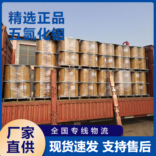   五氯化钼 耐火树脂氯化触媒 10241-05-1 