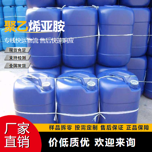   聚乙烯亚胺 9002-98-6 染料固定剂 