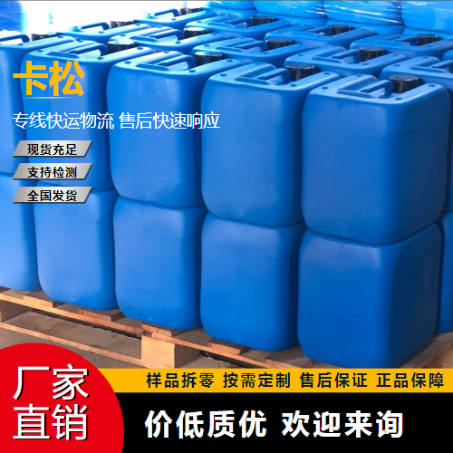   卡松 26172-55-4 防腐处理剂 源头货源