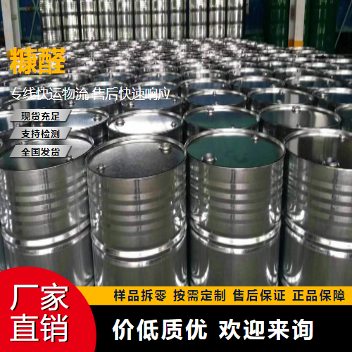   糠醛 98-01-1 合成树脂 源头企业