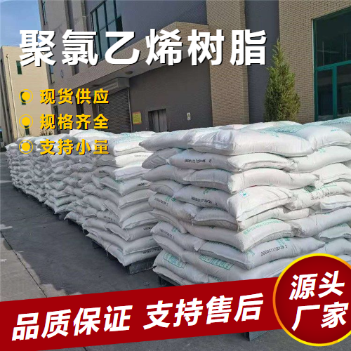   聚氯乙烯树脂 9002-86-2 轻工建材绝缘材料 