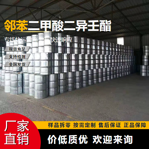   邻苯二甲酸二异壬酯 28553-12-0 增塑剂 