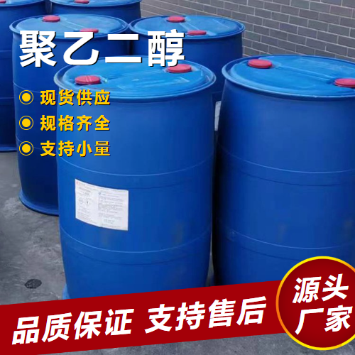  现场参观 聚乙二醇 25322-68-3 保湿性粘接剂分散剂 现场参观