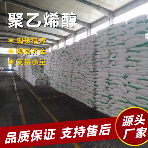   聚乙烯醇 9002-89-5 纺织印刷造纸 