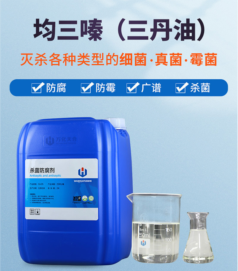 均三嗪 BK 三丹油 油田杀菌剂 循环水杀菌灭藻剂 4719-04-4