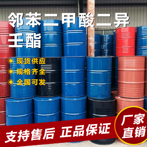   邻苯二甲酸二异壬酯 增塑剂 28553-12-0 