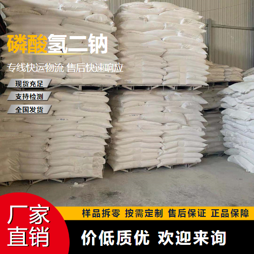   磷酸氢二钠 7558-79-4 印染洗涤剂 